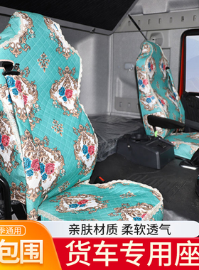 东风天锦KR VR 多利卡D9 D12 D6D5福瑞卡F9 F8F7专用货车座套卧铺