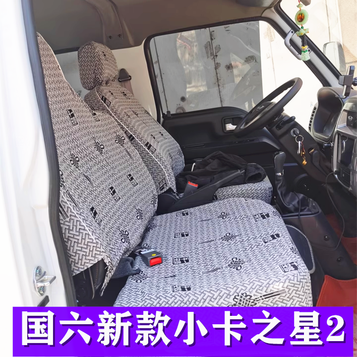 福田时代小卡之星Q2/2/3/5康瑞H1H2赛锐2600祥锐3360双排货车座套 - 实物图