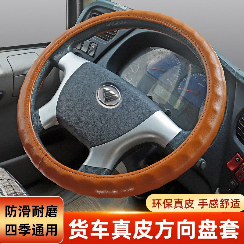 福田奥铃青春版 捷运速运PRO CTS CTX欧马可S1S3牛皮方向盘套把套图片