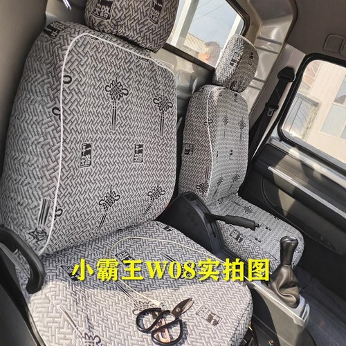 座套东风小霸王W08W08QW18途逸