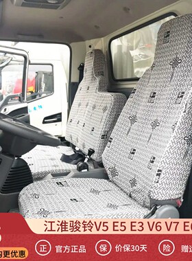 江淮骏铃V5 V6 V7V3E6E3E5E7A8H330康铃J3J5J6H1H3H5全包货车座套