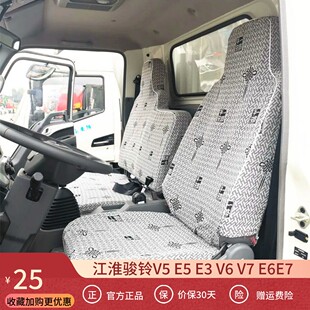 江淮骏铃V5 V7V3E6E3E5E7A8H330康铃J3J5J6H1H3H5全包货车座套