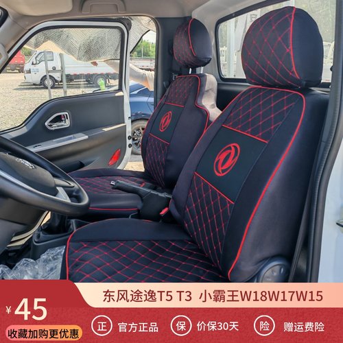 座套东风途逸T5QT3Q双排小霸王