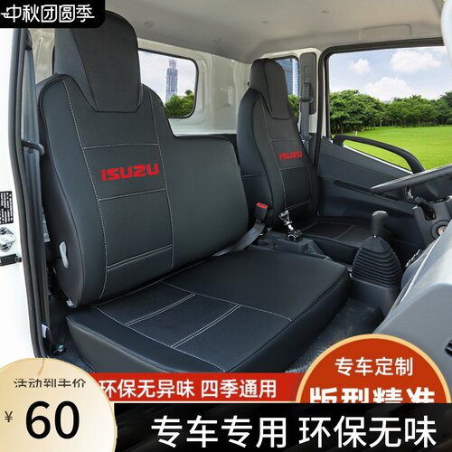 座套庆铃五十铃KV100KV600皮革