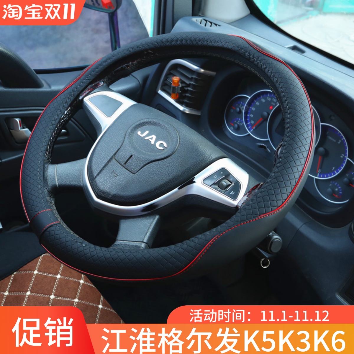 江淮格尔发K6把套飞越J3方向盘套