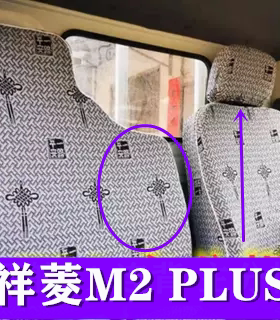 福田祥菱M2PLUS双排M2奋斗版M2PRO M1祥菱V5V3V1V2双排货车座套