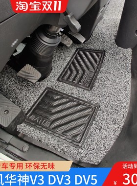 东风华神DV3 D3V V3 HV5 T3T5 天锦VR KR 畅行D1LD3L专用货车脚垫