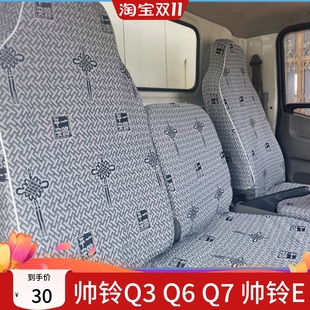 E330 I5货车座套 K330H415 H330 江淮帅铃E中体Q3