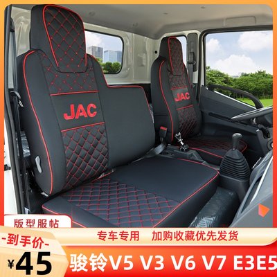 座套江淮骏铃V3V5V6E3E5E6康铃