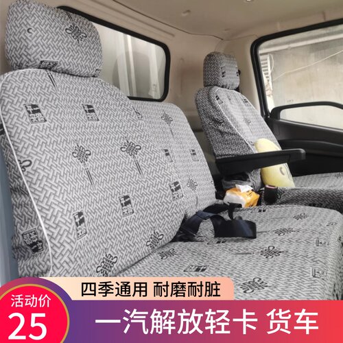 一汽解放招财虎全包货车座套