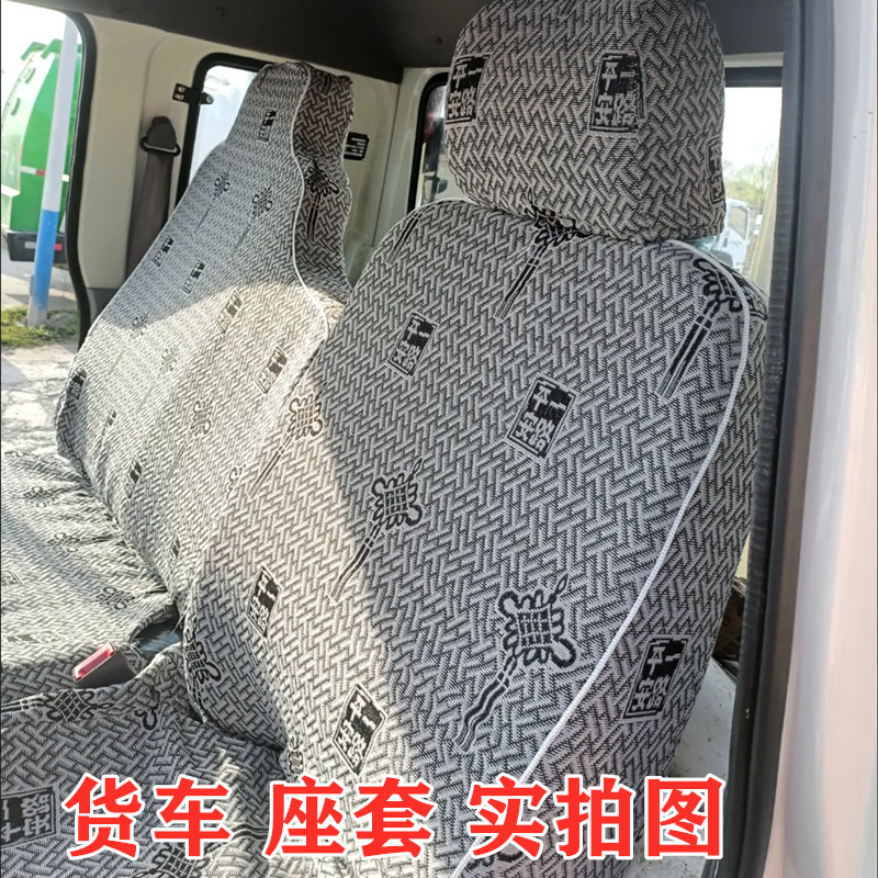 福田时代骁运75.0棉麻货车座套
