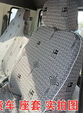 国六福田时代骁运75.0 S1 W3 3.0 7.0小卡之星3/Q2/2双排货车座套