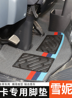 五征飞碟奥驰T3X3V3D3 X1X2T1T2V1V2 D2D5D6X6V 宏瑞专用货车脚垫