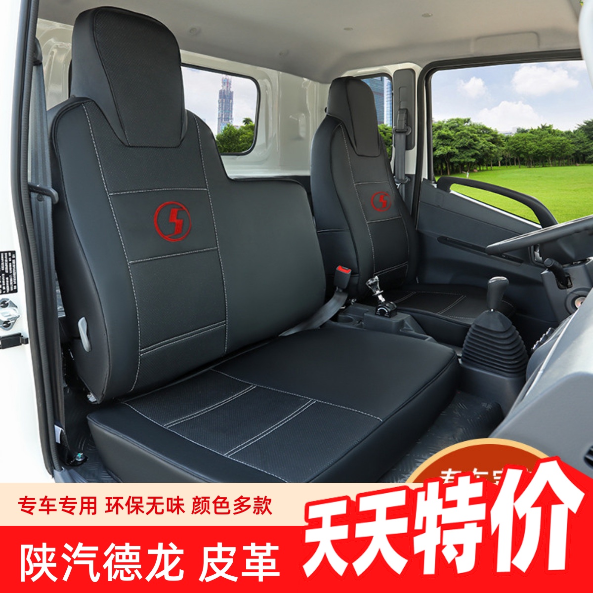 陕汽轩德X9 E9 翼9X6 X3 德龙G1 G2 G3 G300 Z1 K1货车座套皮革