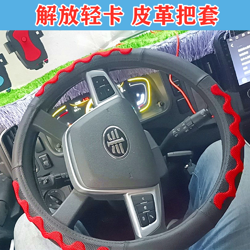 一汽解放虎VH大王驾到VNVR把套