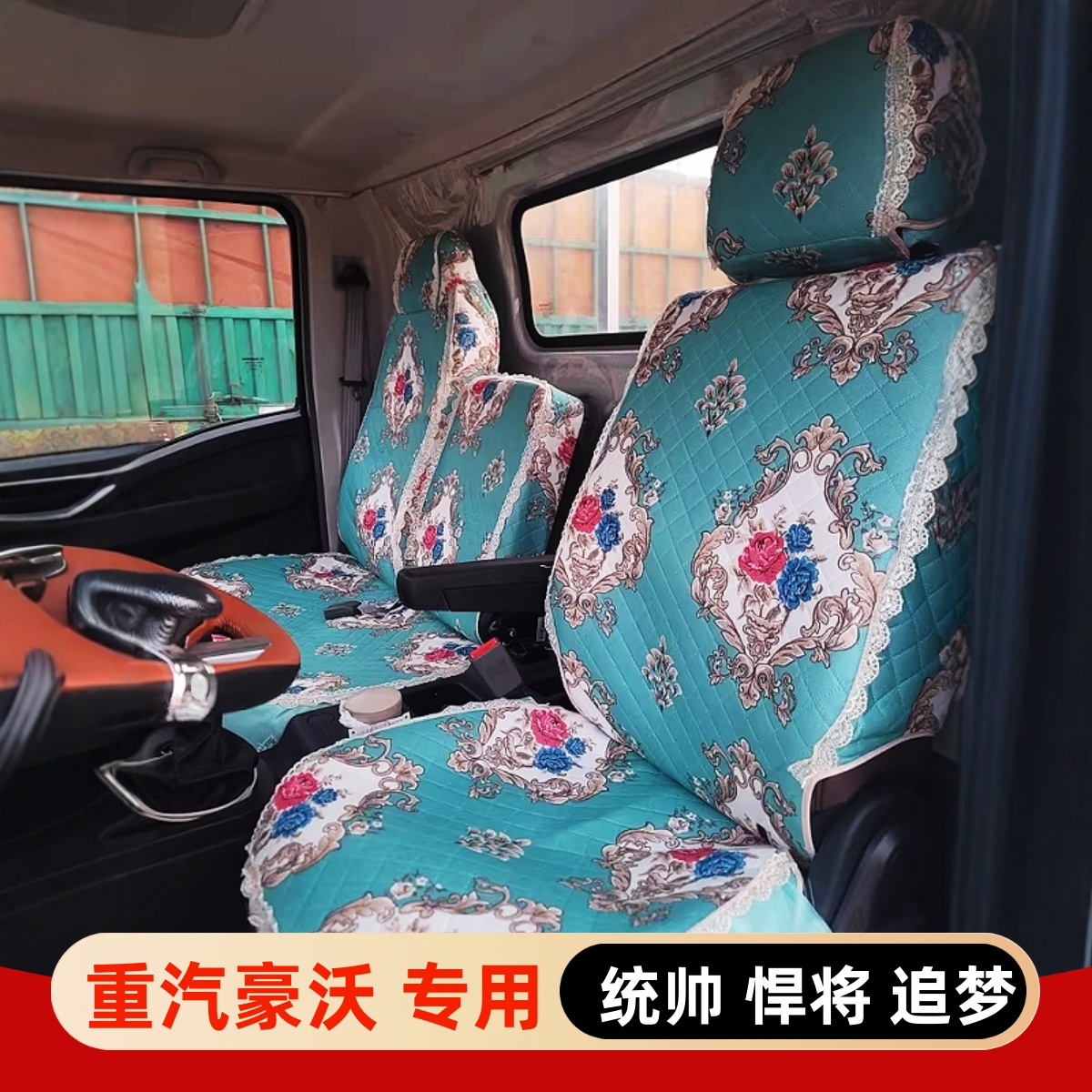 座套重汽豪沃轻卡统帅T3T5七星