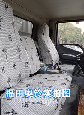 福田奥铃速运CTS CTX CTV 捷运地库青春版 欧马可S3S1S5货车座套