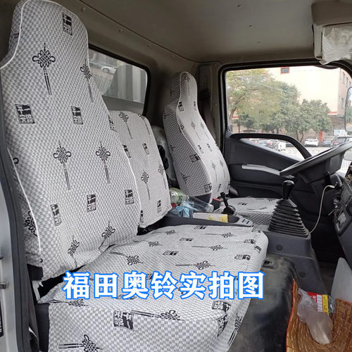福田奥铃速运捷运cts青春版座套