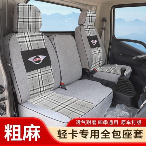 时代领航M5大金刚货车专用座套