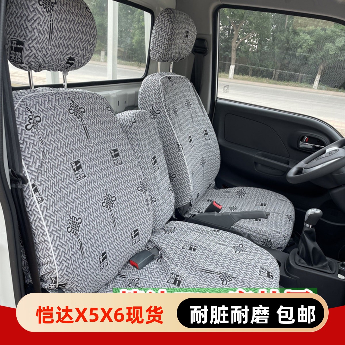 江淮恺达X5X6X7双排货车座套