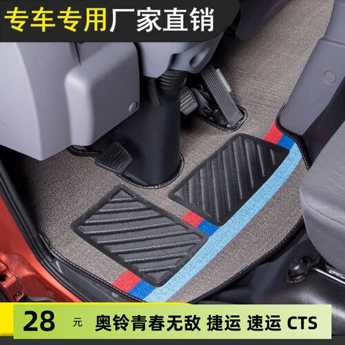 福田奥铃速运cts9欧航大黄蜂脚垫