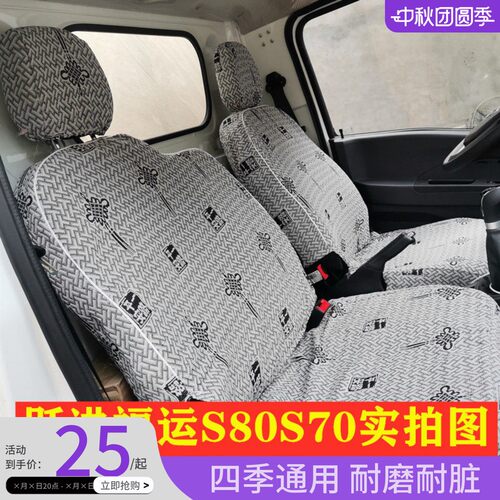 座套跃进福运/福星S70S80S100