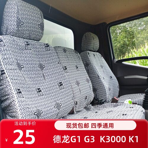 座套陕汽商用德龙G1G3Z1K1X1