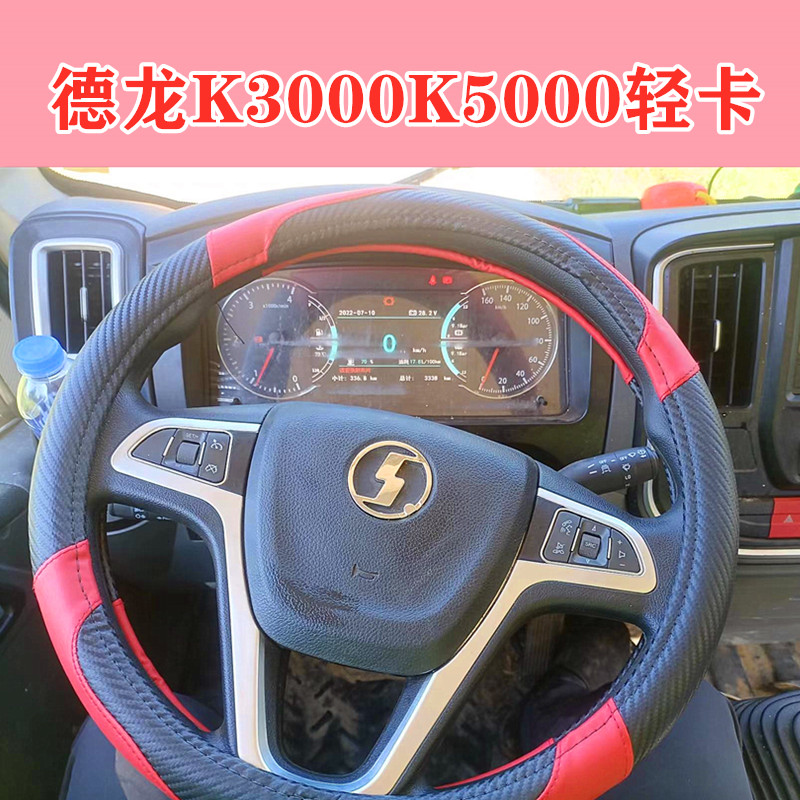 方向盘套德龙X5000X3000M3000