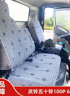 庆铃五十铃100P600P双排 700P KV600KV100 4K铃咖翼放EC5货车座套