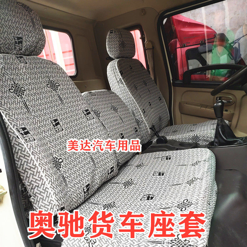 飞碟金牛X5 X1 X2 X3 X6 X7 飞碟V5卡 EQ2 HV5 EF3 U9货车座套