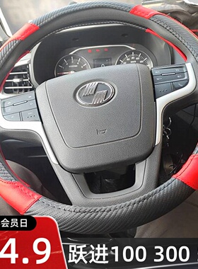跃进福运S100上汽轻卡开拓T100T700x100x300x500方向盘套把套皮革