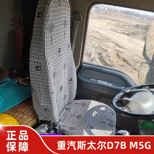 座套重汽斯太尔D7B豪沃380336