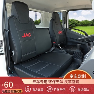 江淮创富之星H1H3H5H6 H330K1货车皮革座套全包 致富宝康铃J6J5J3