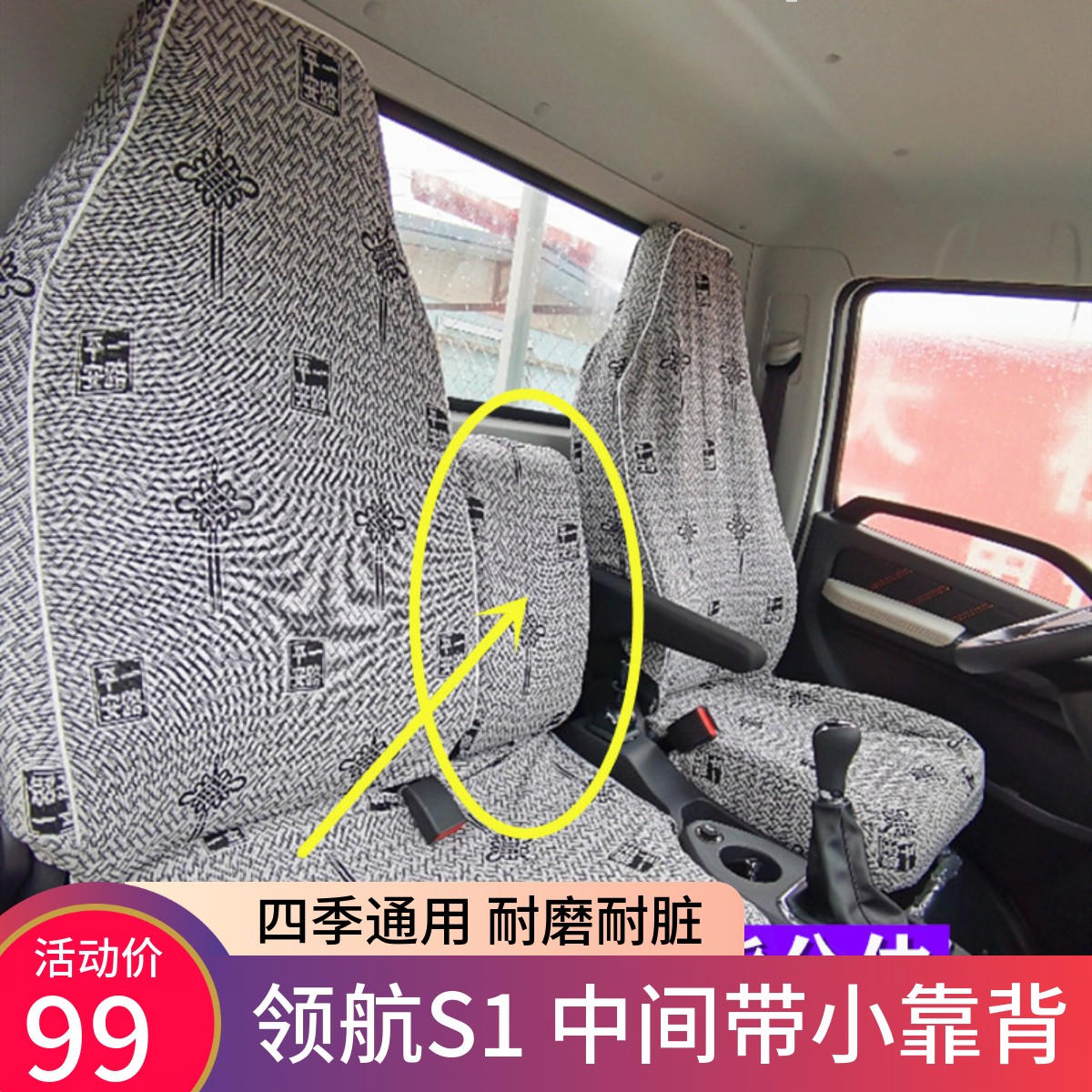 福田领航S1双排瑞沃金刚骁运座套