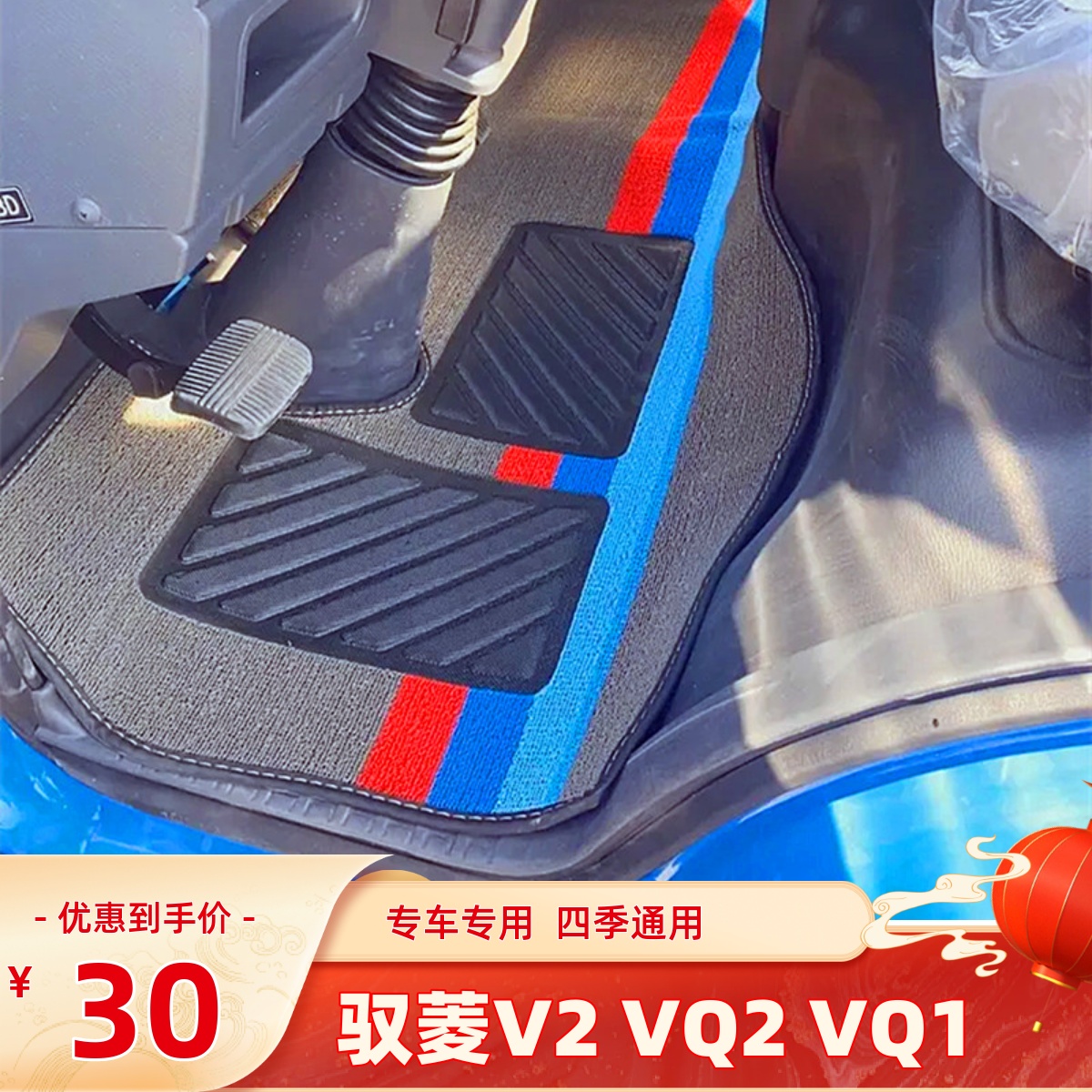 脚垫丝圈福田驭菱V2VQ2V5VQ5祥菱