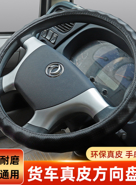 东风华神DV3 DV5 HV3 HV3 D3S T3 T5 F5 D17货车真皮方向盘套把套