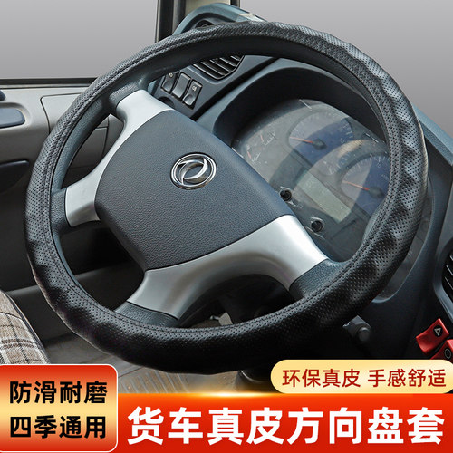 沈阳金杯骐运L85V L86V 领驰T90T93 领旗2800真皮方向盘套把套