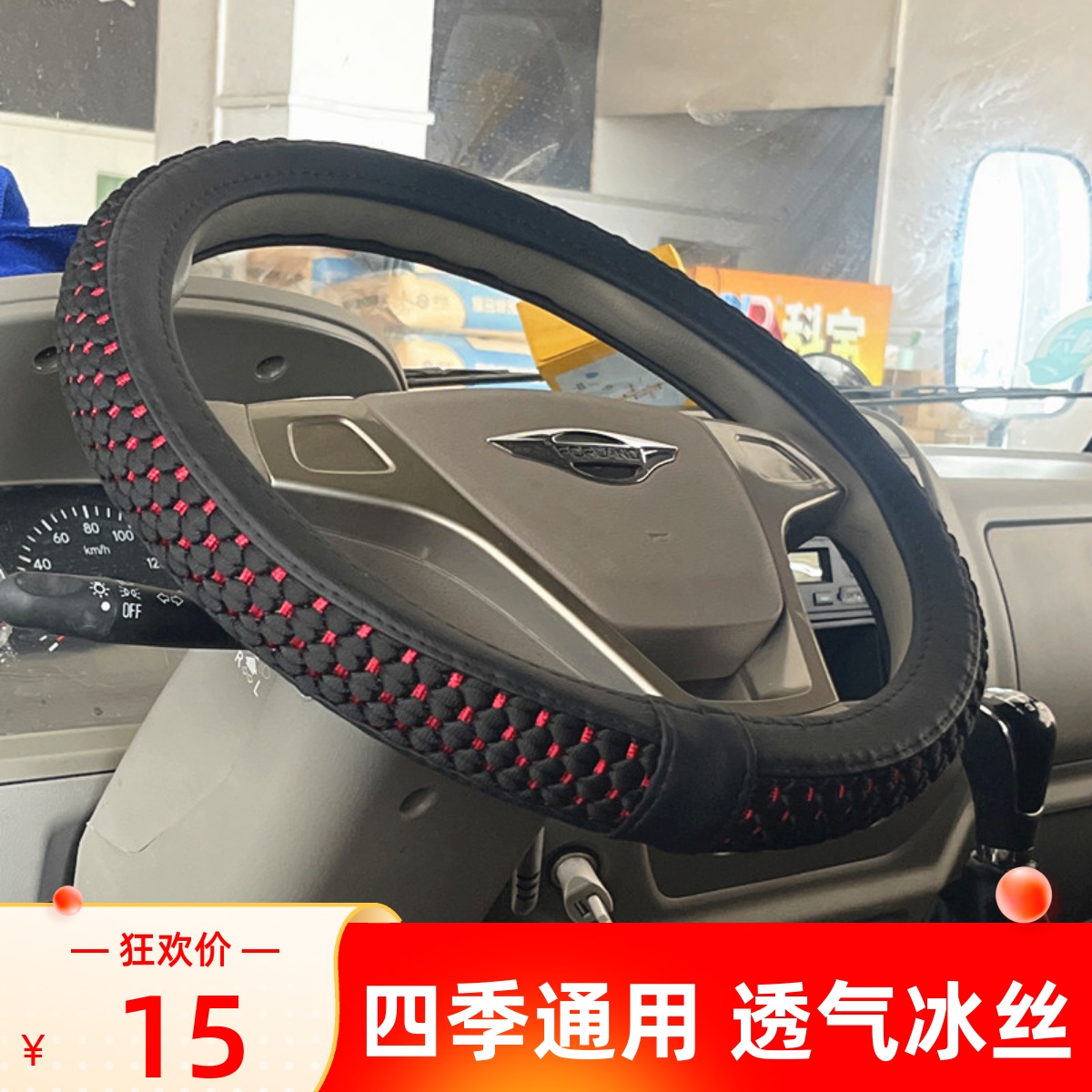 方向盘套福田时代领航M5M6G5G6