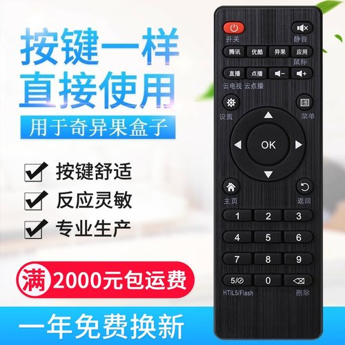 适用奇异果TV网络播放器机顶盒遥控器V5 V6 二代K9 K11 V7 V