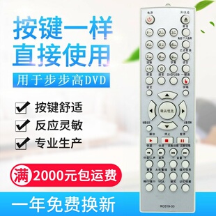 适用步步高DVD遥控器RC019 RC019 KD009
