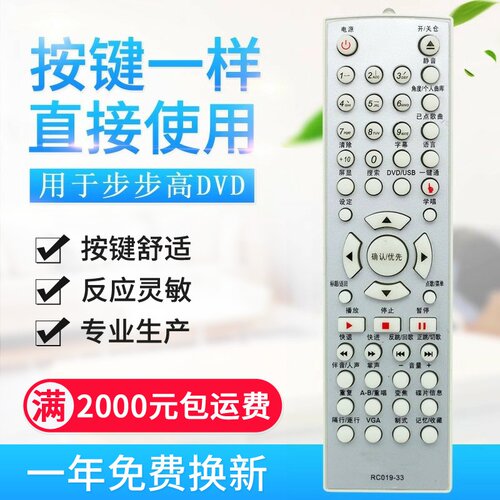 适用步步高DVD遥控器RC019-33 KD009-2 RC019-38 RC019-40