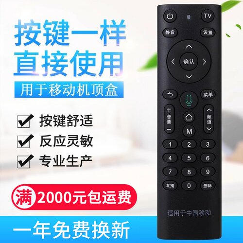 适用中国移动机顶盒遥控器魔百盒 无语音CM211-2 CM201-1 M