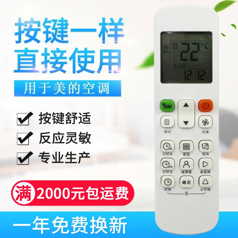 原质适用美的空调遥控器 RM12A/BGF 美的 RM12A/BGF