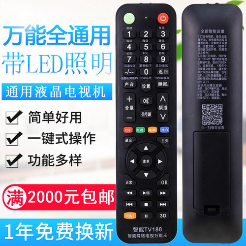 带照明万能液晶电视机遥控器通用创维长虹康佳海信TCL海