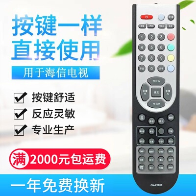 适用海信电视遥控器CN-21658 59 TLM24V88PK 32V68CX TLM