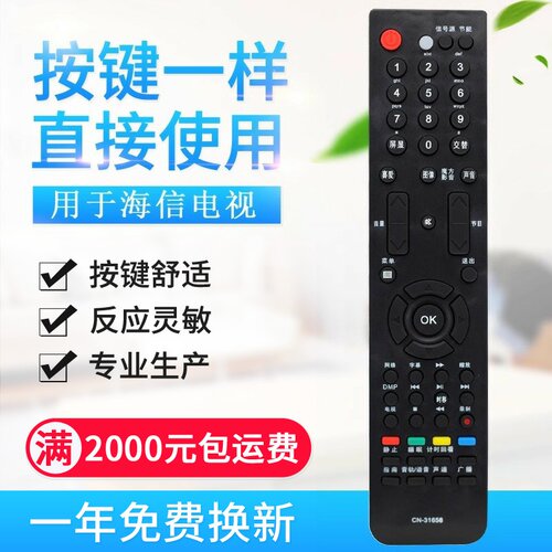 适用海信电视遥控器CN-31658 TLM52V78PKV LED24K16P LED