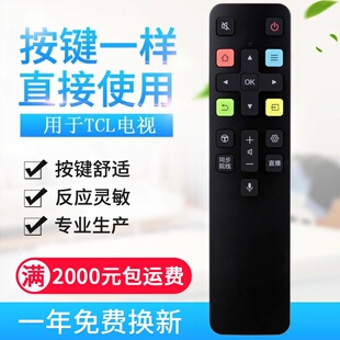RC801D 55C2 RC801C 43C2 FCR1 适用TCL智能语音电视遥控器