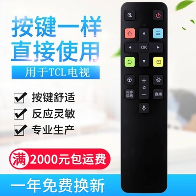 原质适用TCL智能语音电视遥控器 RC801D RC801C/FCR1/ 43C2/55C2/