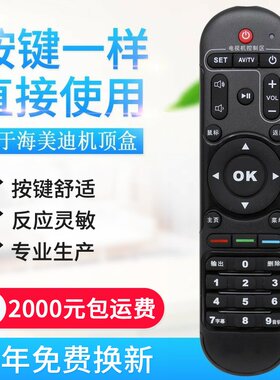 适用HIMEDIA/海美迪芒果嗨Q HD600A H7三代Q5 H8四代网络