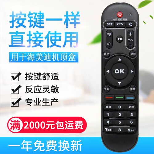 适用HIMEDIA/海美迪芒果嗨Q HD600A H7三代Q5 H8四代网络